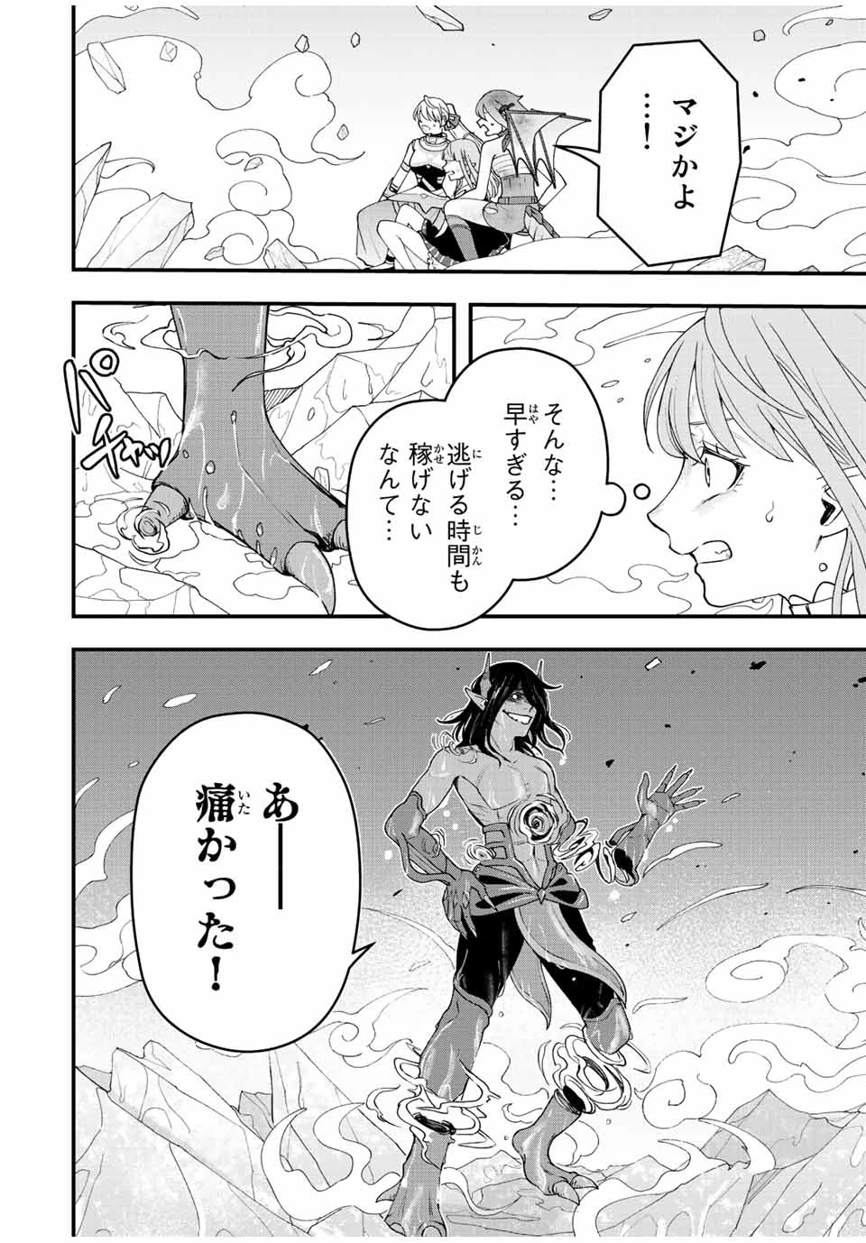 追放する側の物語 仲間を追放したらパーティーが弱体化したけど、世界一を目指します。 第21話 - 8