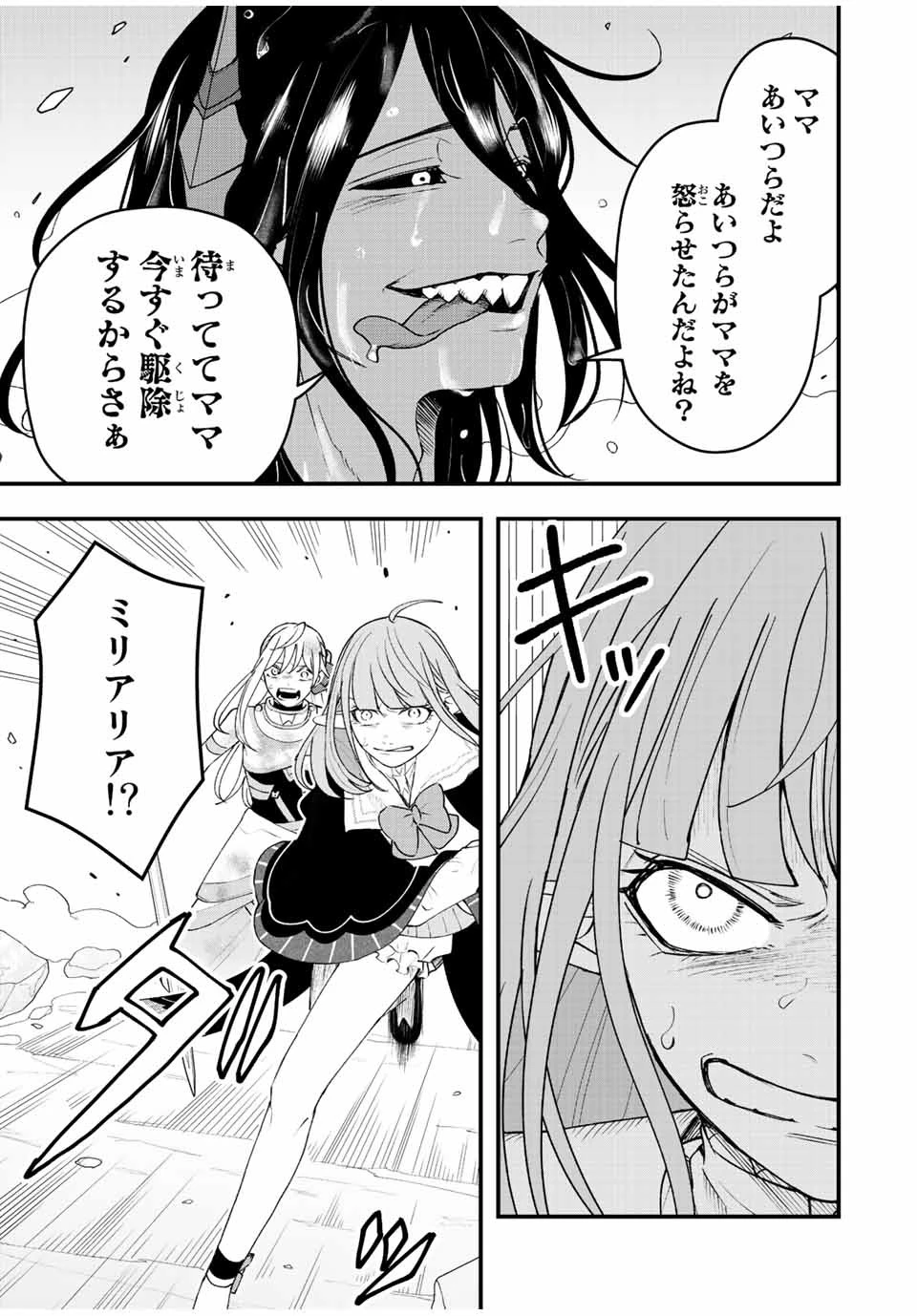 追放する側の物語 仲間を追放したらパーティーが弱体化したけど、世界一を目指します。 第21話 - 9