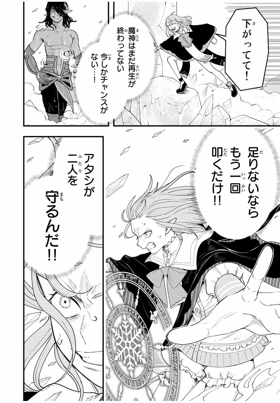 追放する側の物語 仲間を追放したらパーティーが弱体化したけど、世界一を目指します。 第21話 - 10