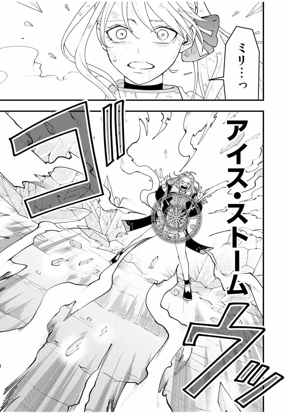 追放する側の物語 仲間を追放したらパーティーが弱体化したけど、世界一を目指します。 第21話 - 11