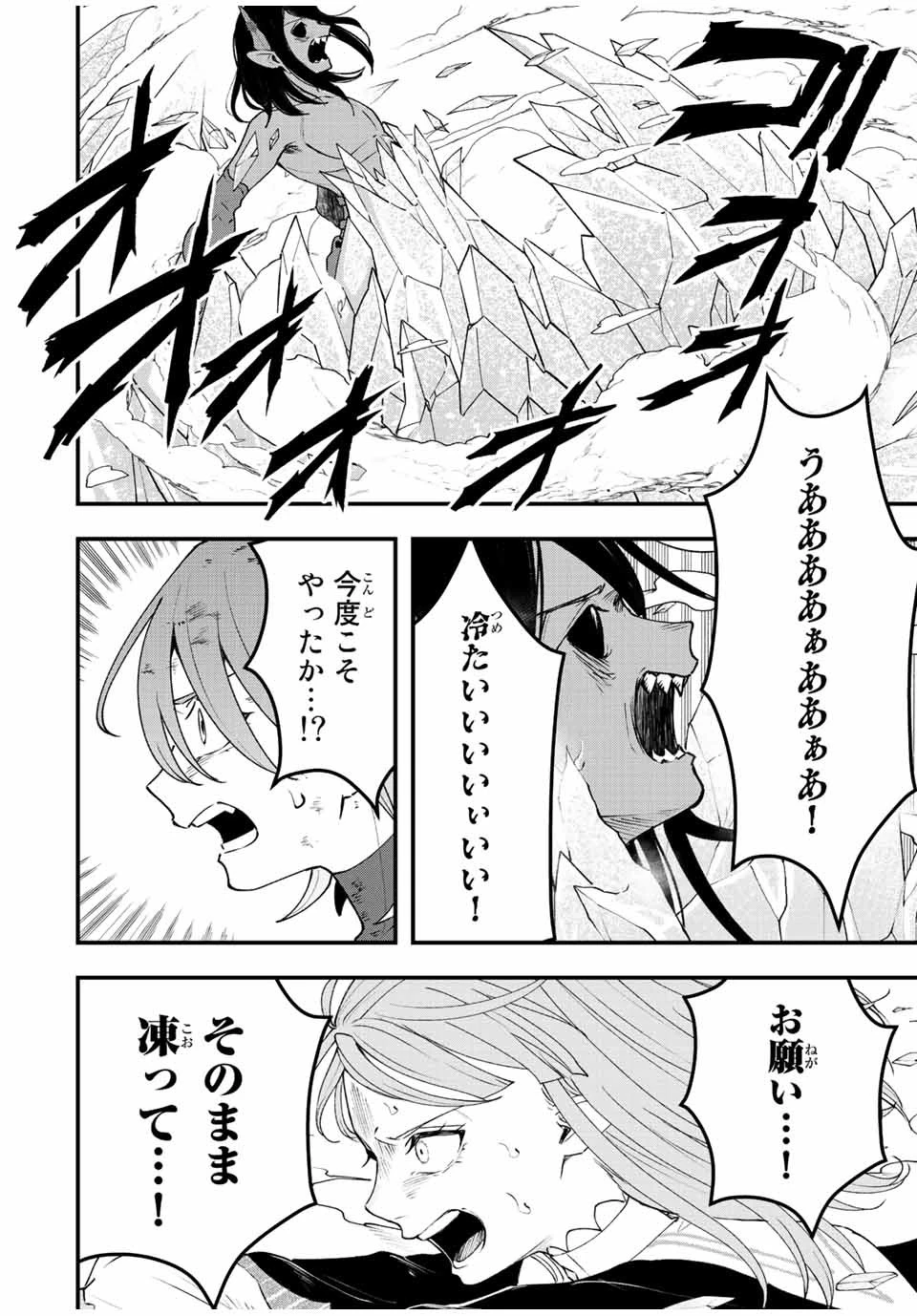 追放する側の物語 仲間を追放したらパーティーが弱体化したけど、世界一を目指します。 第21話 - 12