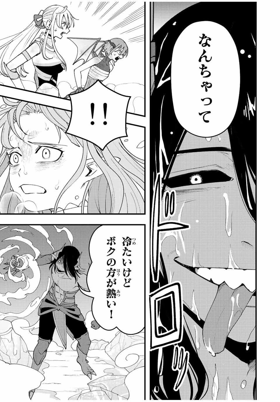 追放する側の物語 仲間を追放したらパーティーが弱体化したけど、世界一を目指します。 第21話 - 13
