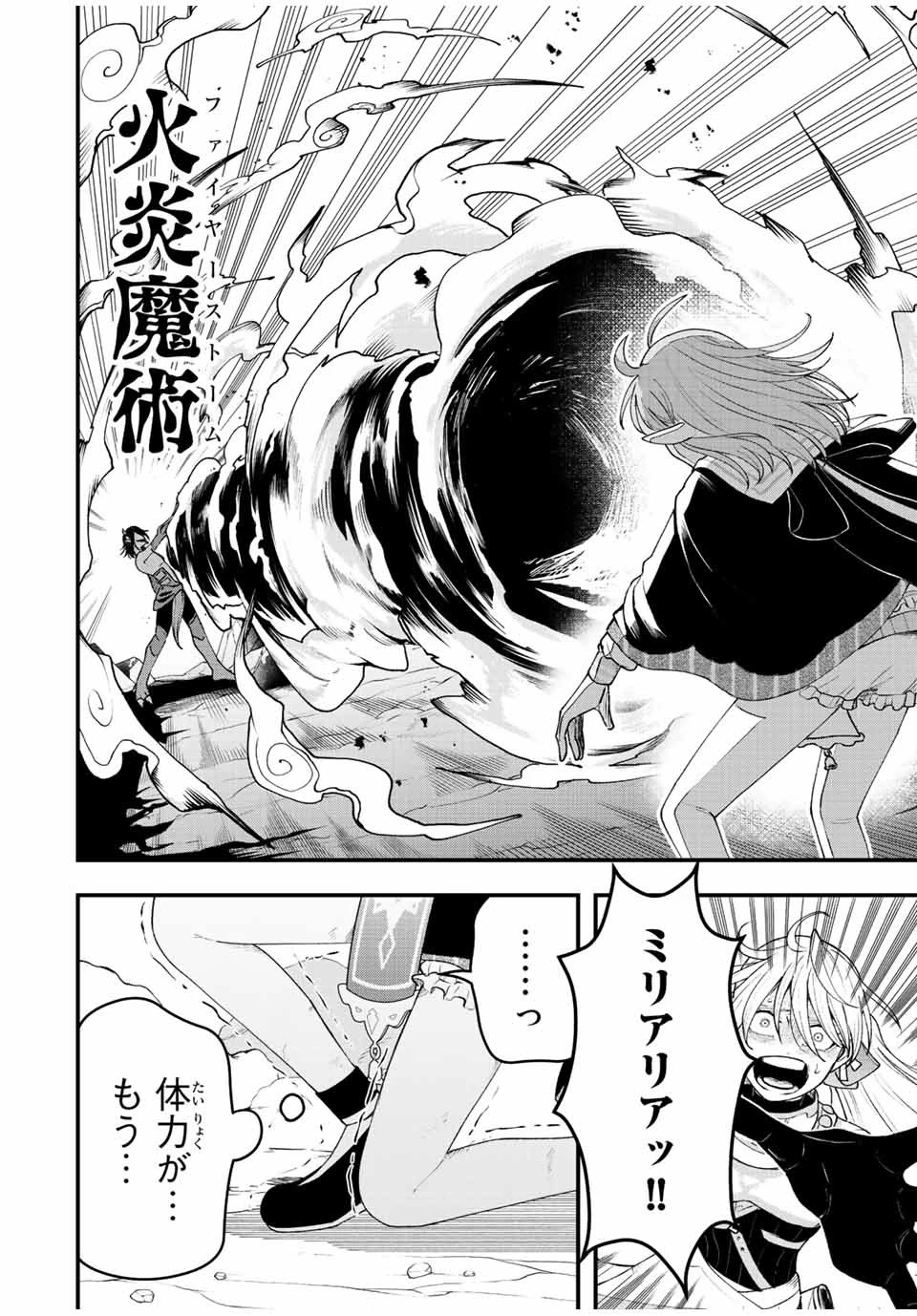 追放する側の物語 仲間を追放したらパーティーが弱体化したけど、世界一を目指します。 第21話 - 14
