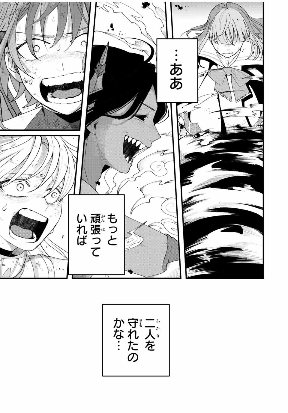 追放する側の物語 仲間を追放したらパーティーが弱体化したけど、世界一を目指します。 第21話 - 15