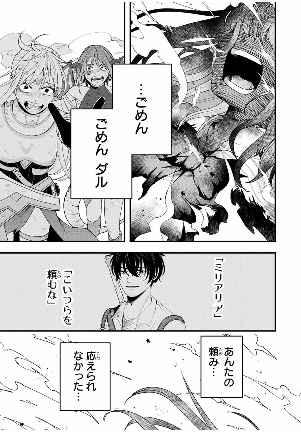 追放する側の物語 仲間を追放したらパーティーが弱体化したけど、世界一を目指します。 第21話 - 17
