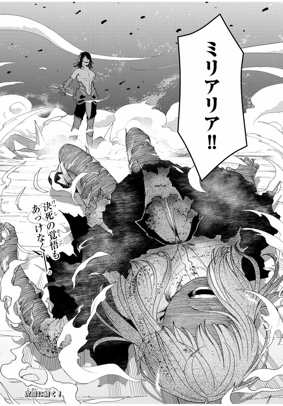 追放する側の物語 仲間を追放したらパーティーが弱体化したけど、世界一を目指します。 第21話 - 18