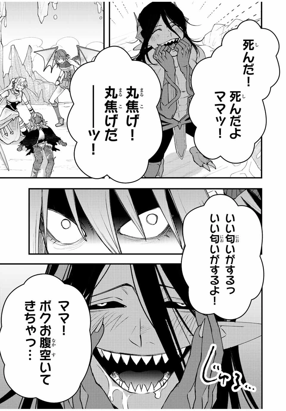 追放する側の物語 仲間を追放したらパーティーが弱体化したけど、世界一を目指します。 第22話 - 3