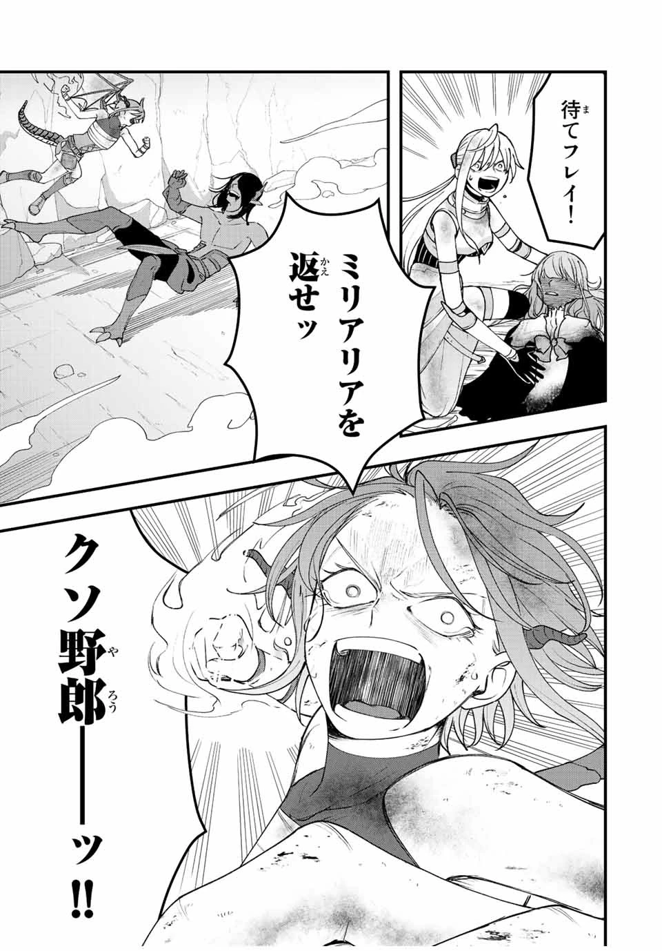 追放する側の物語 仲間を追放したらパーティーが弱体化したけど、世界一を目指します。 第22話 - 5