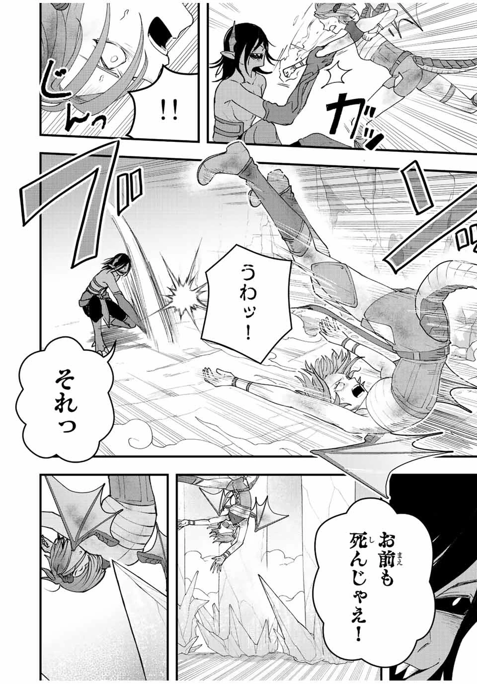 追放する側の物語 仲間を追放したらパーティーが弱体化したけど、世界一を目指します。 第22話 - 6