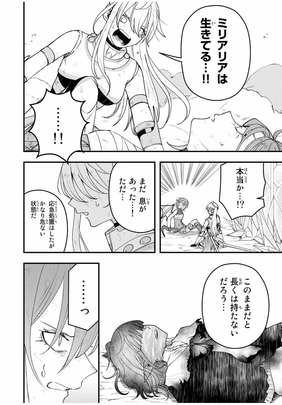 追放する側の物語 仲間を追放したらパーティーが弱体化したけど、世界一を目指します。 第22話 - 8