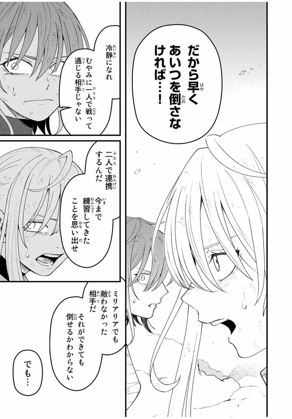 追放する側の物語 仲間を追放したらパーティーが弱体化したけど、世界一を目指します。 第22話 - 9
