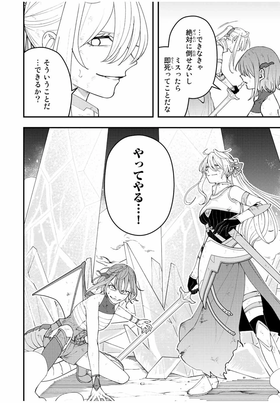追放する側の物語 仲間を追放したらパーティーが弱体化したけど、世界一を目指します。 第22話 - 10