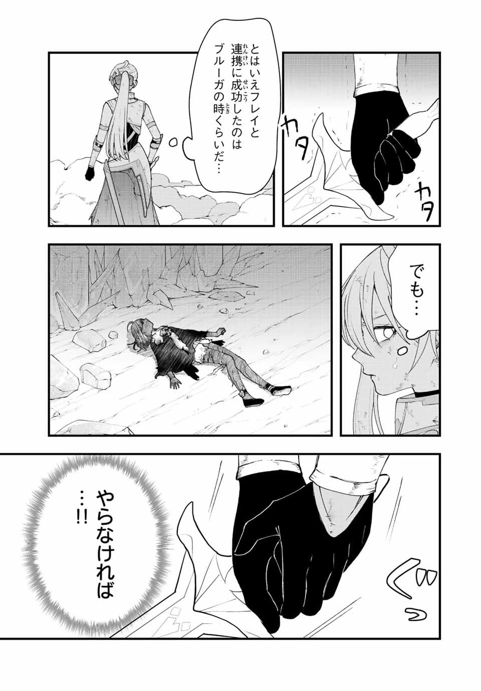 追放する側の物語 仲間を追放したらパーティーが弱体化したけど、世界一を目指します。 第22話 - 11