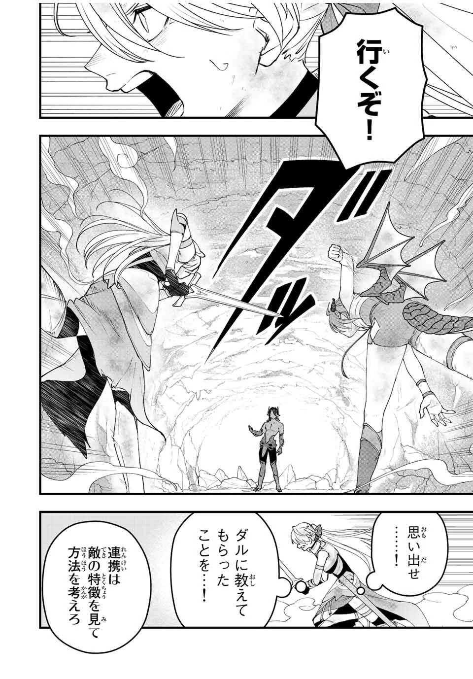追放する側の物語 仲間を追放したらパーティーが弱体化したけど、世界一を目指します。 第22話 - 12