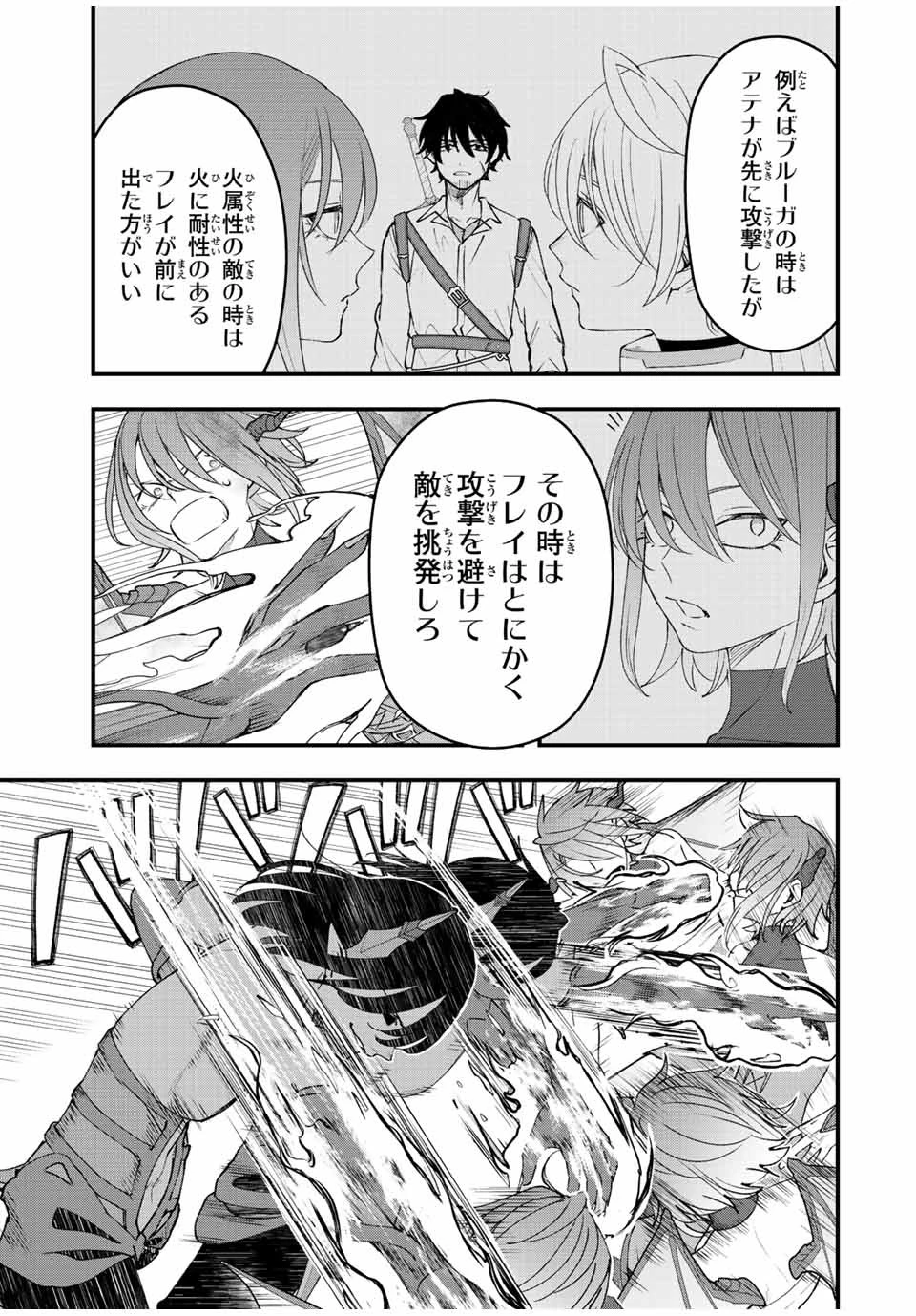追放する側の物語 仲間を追放したらパーティーが弱体化したけど、世界一を目指します。 第22話 - 13