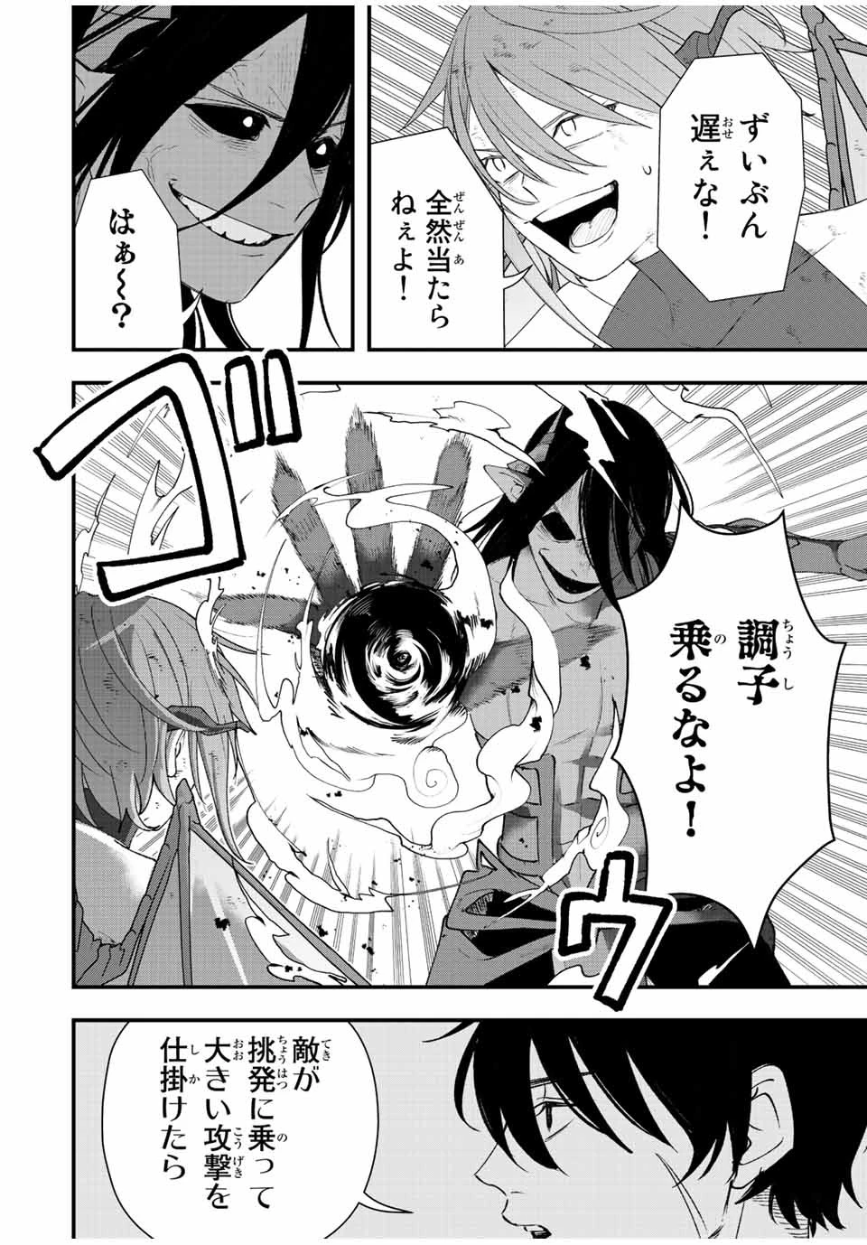 追放する側の物語 仲間を追放したらパーティーが弱体化したけど、世界一を目指します。 第22話 - 14
