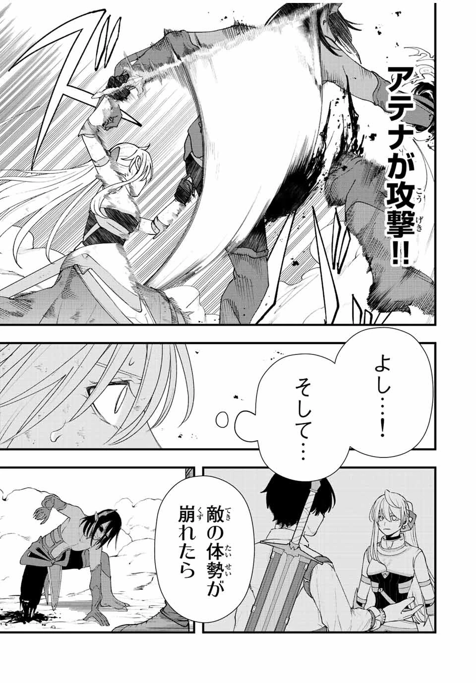 追放する側の物語 仲間を追放したらパーティーが弱体化したけど、世界一を目指します。 第22話 - 15