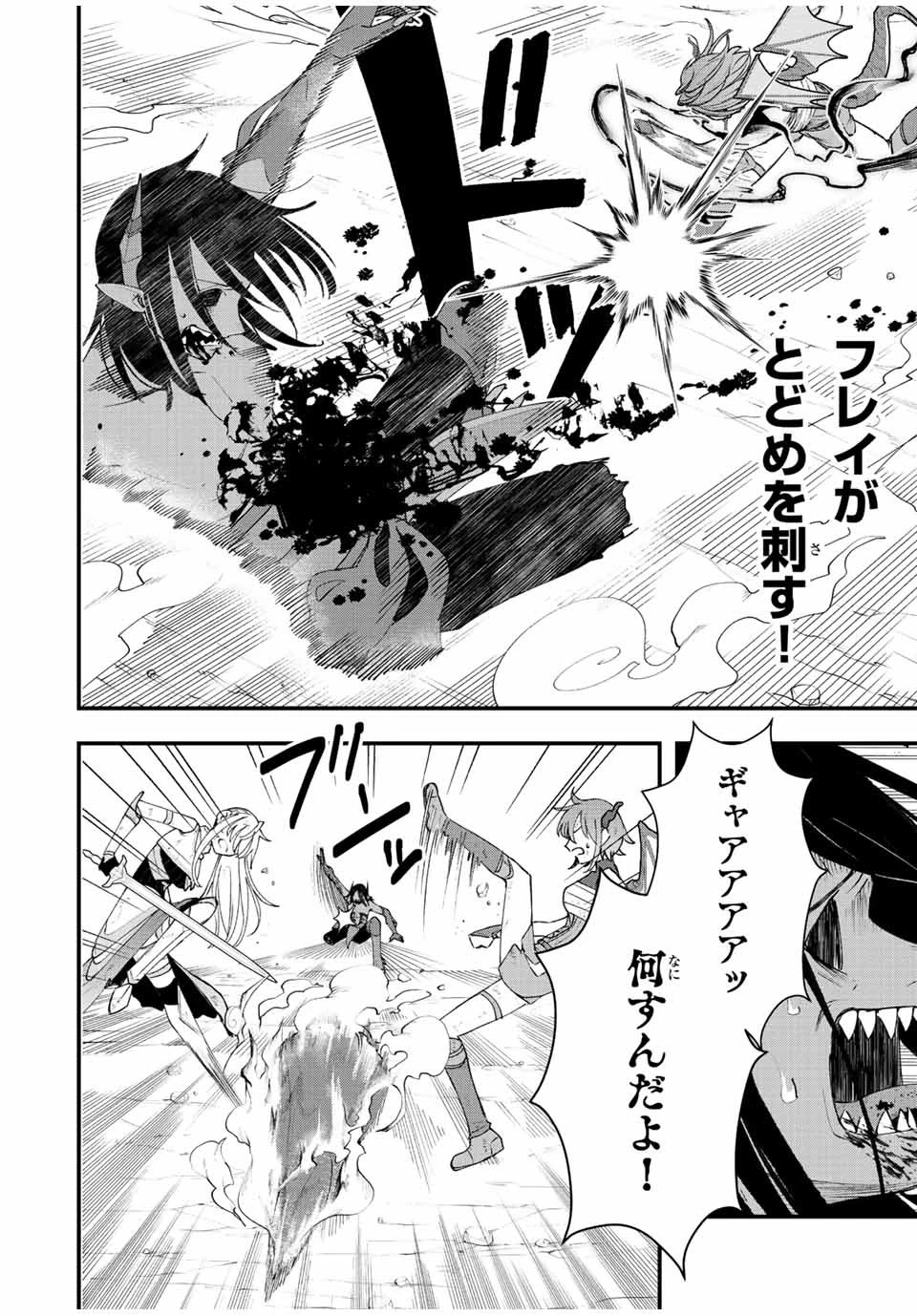 追放する側の物語 仲間を追放したらパーティーが弱体化したけど、世界一を目指します。 第22話 - 16