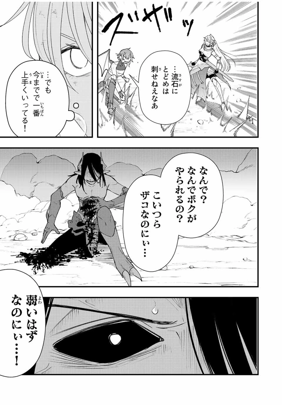 追放する側の物語 仲間を追放したらパーティーが弱体化したけど、世界一を目指します。 第22話 - 17