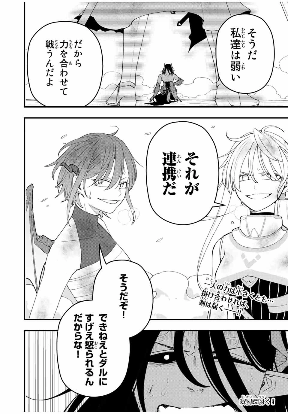 追放する側の物語 仲間を追放したらパーティーが弱体化したけど、世界一を目指します。 第22話 - 18