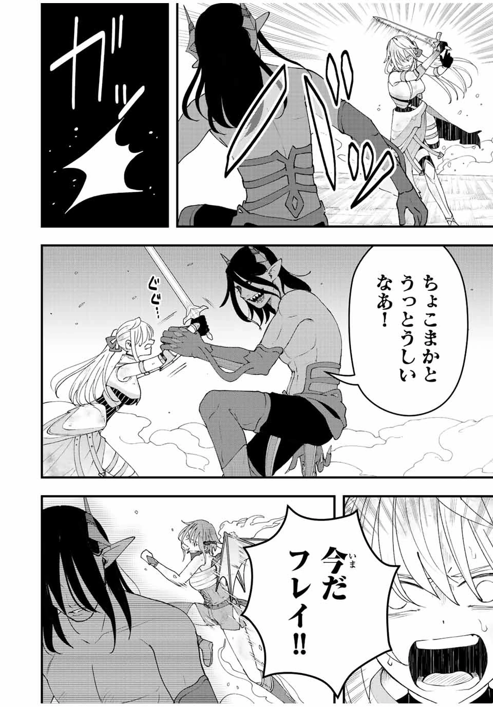 追放する側の物語 仲間を追放したらパーティーが弱体化したけど、世界一を目指します。 第23話 - 2