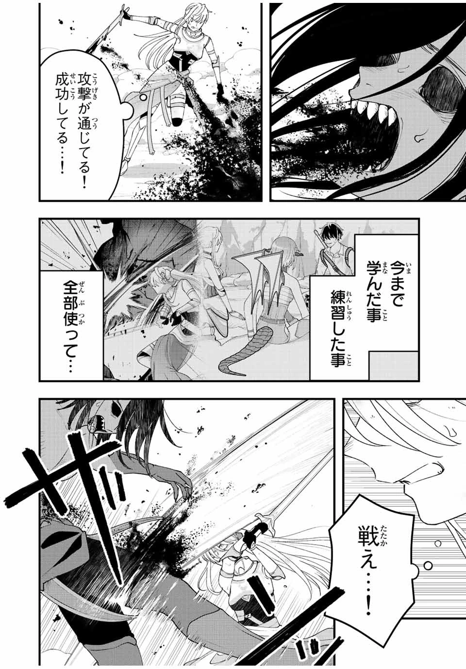 追放する側の物語 仲間を追放したらパーティーが弱体化したけど、世界一を目指します。 第23話 - 4