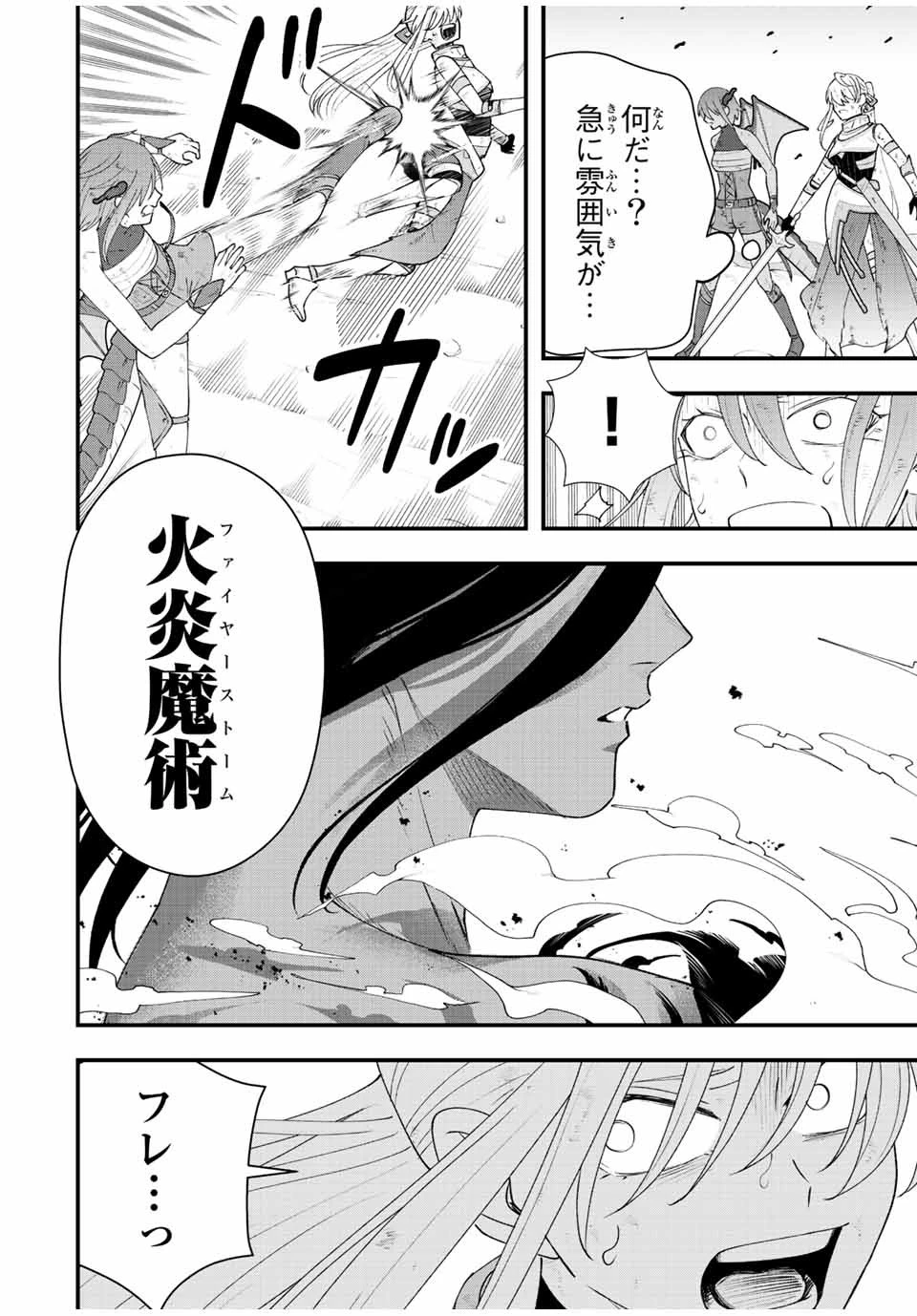 追放する側の物語 仲間を追放したらパーティーが弱体化したけど、世界一を目指します。 第23話 - 8