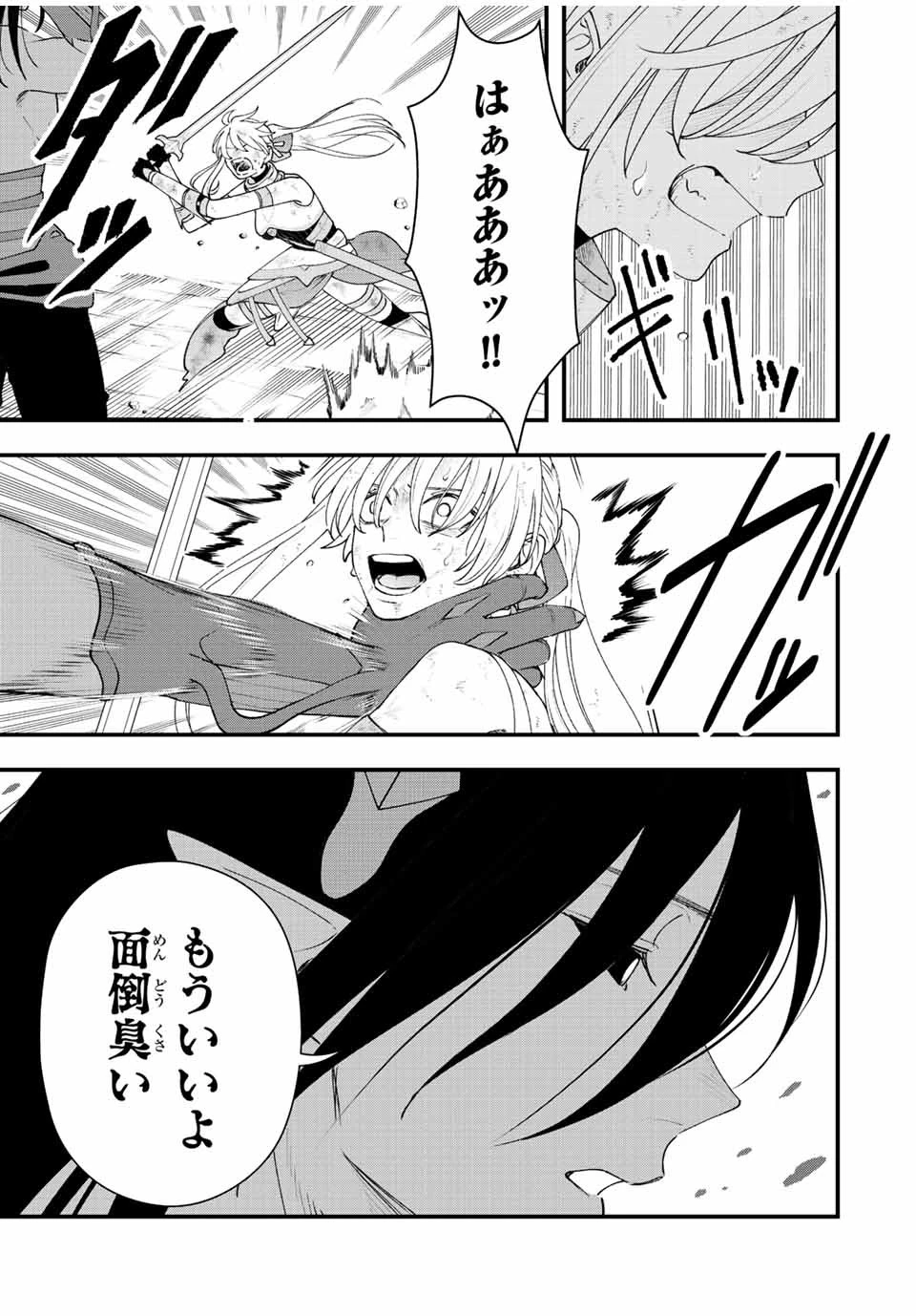追放する側の物語 仲間を追放したらパーティーが弱体化したけど、世界一を目指します。 第23話 - 11