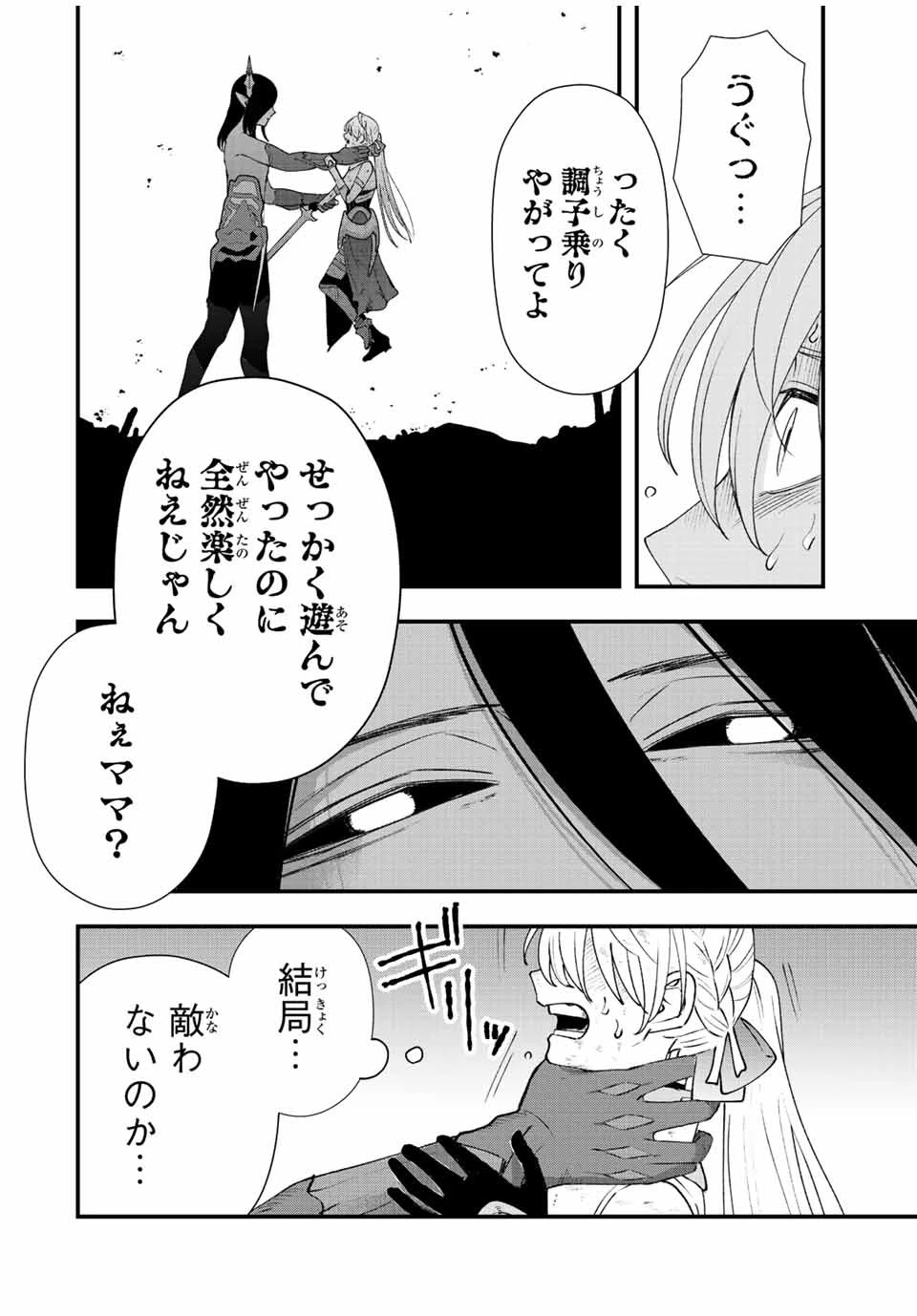 追放する側の物語 仲間を追放したらパーティーが弱体化したけど、世界一を目指します。 第23話 - 12
