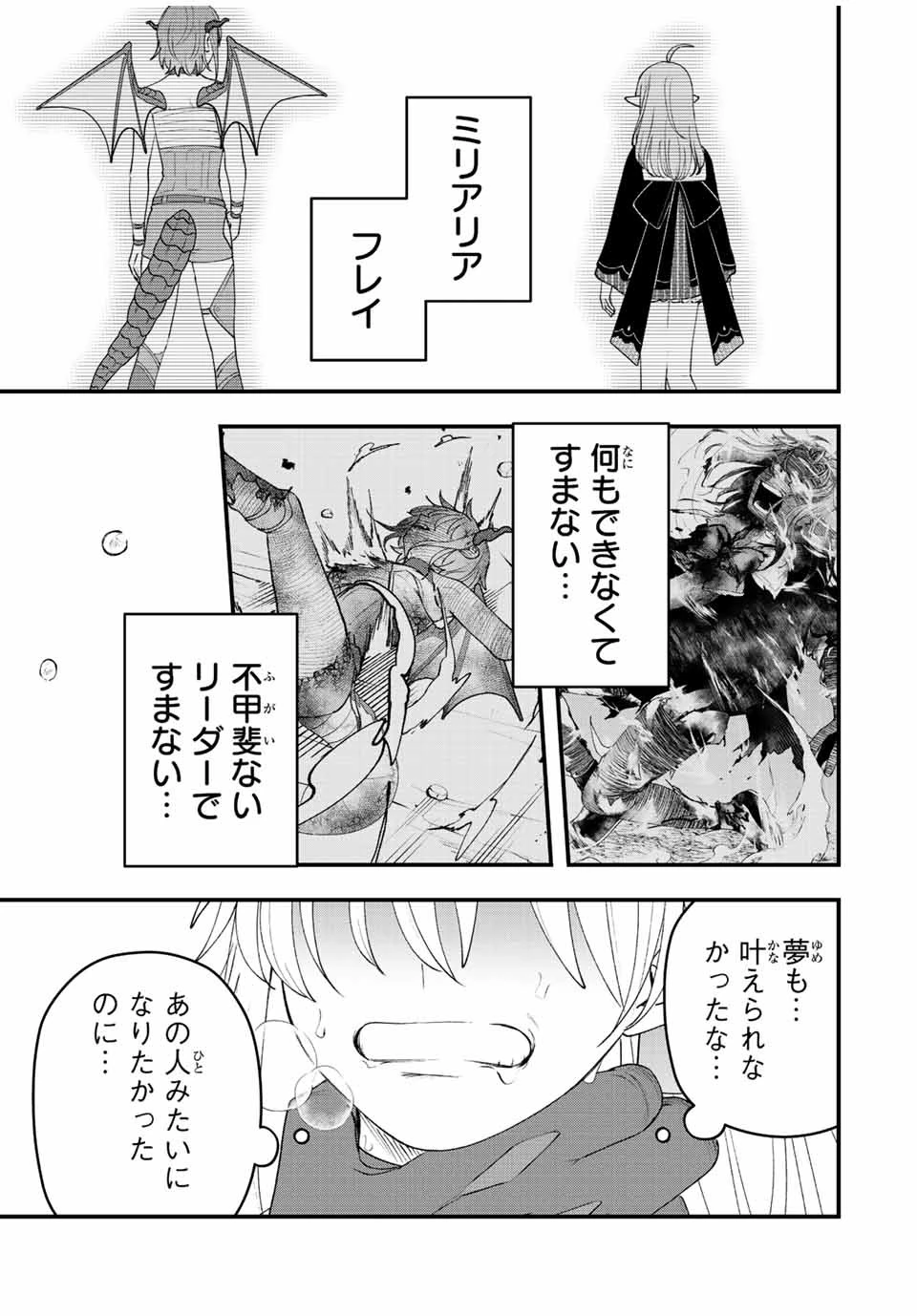 追放する側の物語 仲間を追放したらパーティーが弱体化したけど、世界一を目指します。 第23話 - 13
