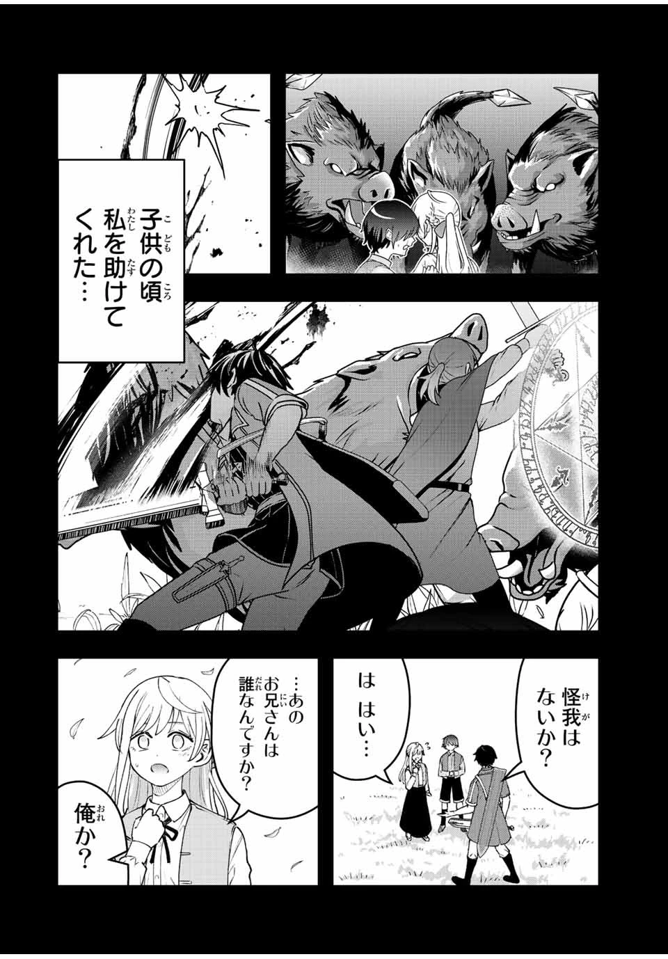 追放する側の物語 仲間を追放したらパーティーが弱体化したけど、世界一を目指します。 第23話 - 14
