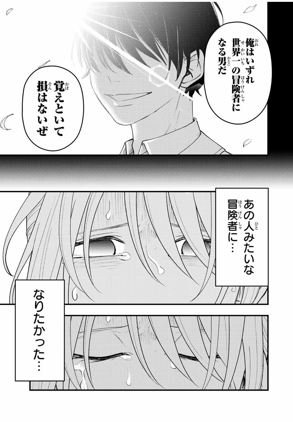 追放する側の物語 仲間を追放したらパーティーが弱体化したけど、世界一を目指します。 第23話 - 15