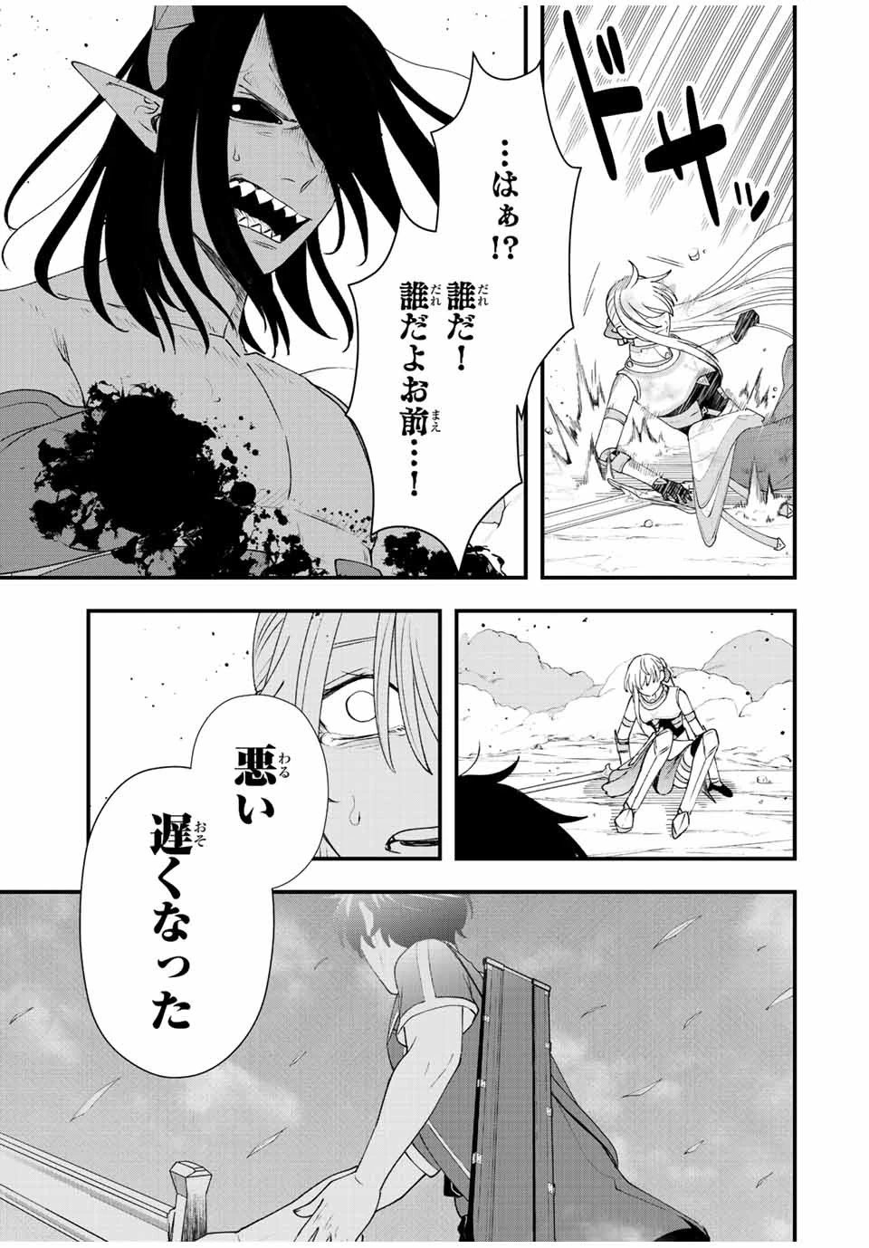 追放する側の物語 仲間を追放したらパーティーが弱体化したけど、世界一を目指します。 第23話 - 17