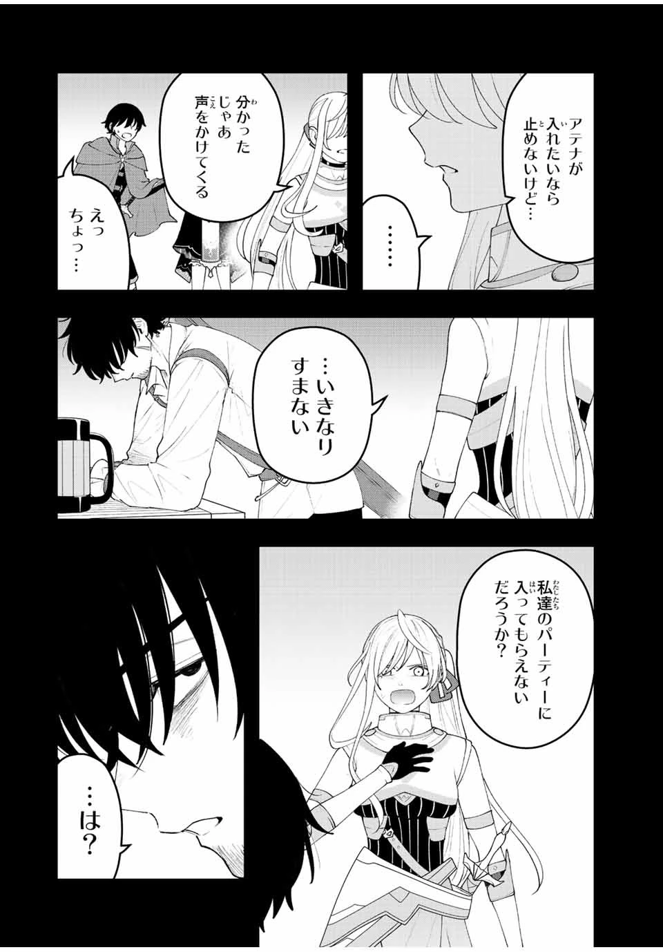 追放する側の物語 仲間を追放したらパーティーが弱体化したけど、世界一を目指します。 第24話 - 2