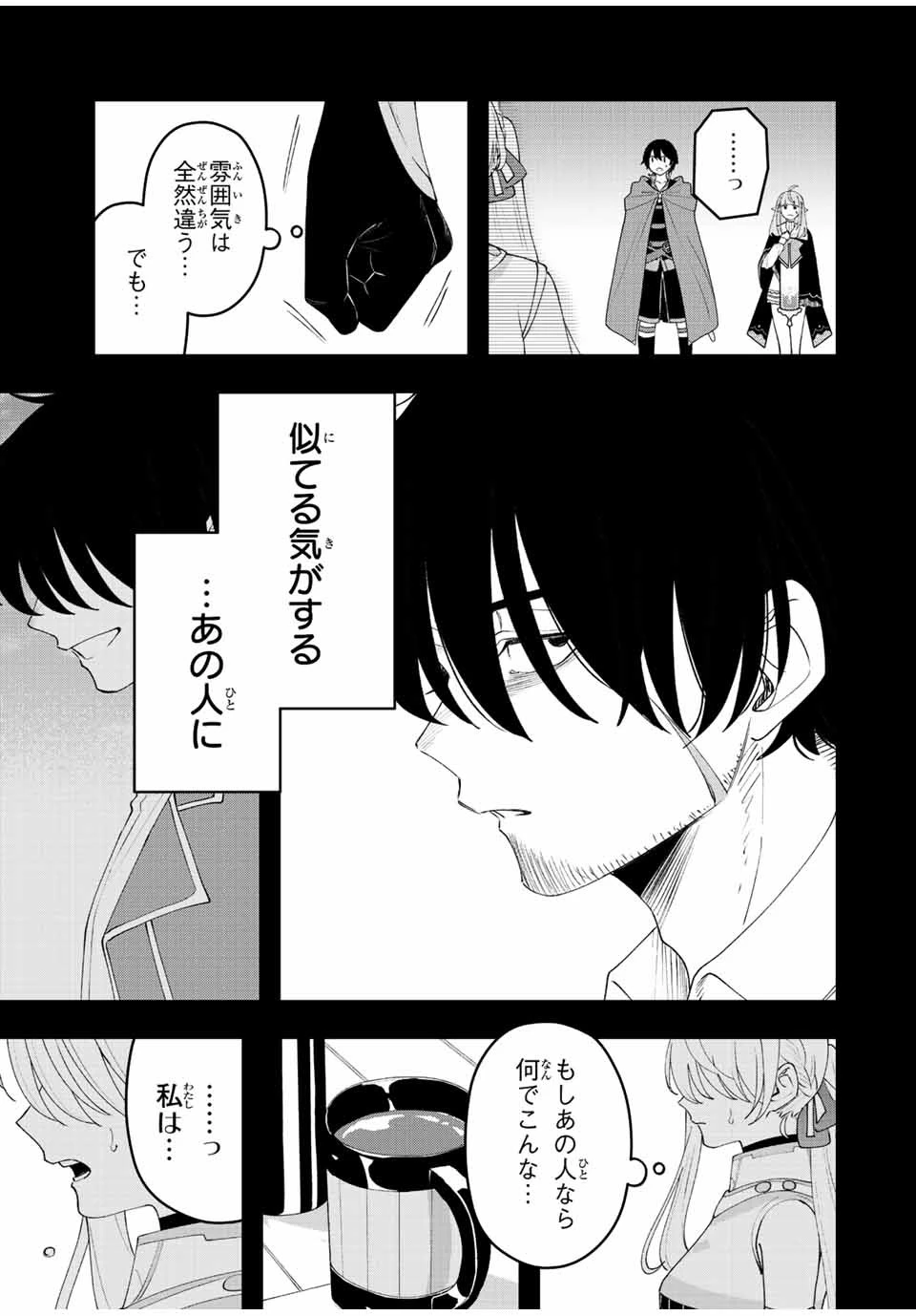 追放する側の物語 仲間を追放したらパーティーが弱体化したけど、世界一を目指します。 第24話 - 3