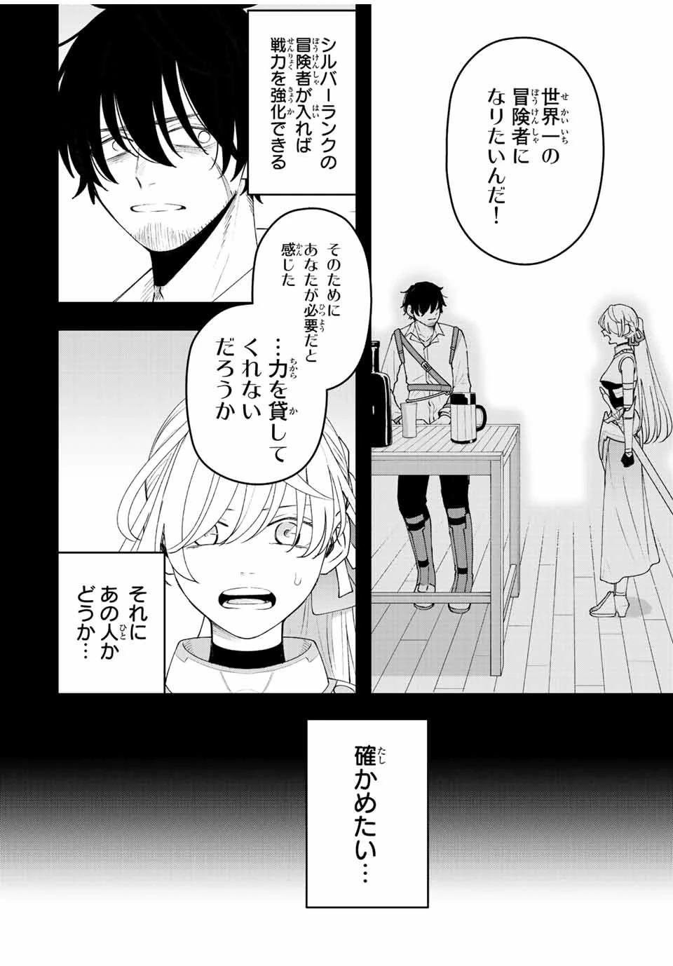 追放する側の物語 仲間を追放したらパーティーが弱体化したけど、世界一を目指します。 第24話 - 4