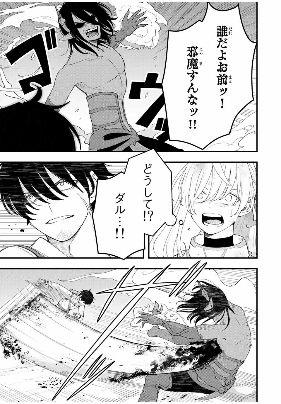 追放する側の物語 仲間を追放したらパーティーが弱体化したけど、世界一を目指します。 第24話 - 5