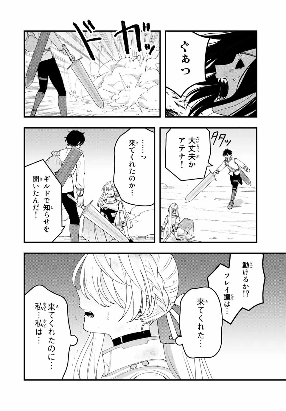 追放する側の物語 仲間を追放したらパーティーが弱体化したけど、世界一を目指します。 第24話 - 6