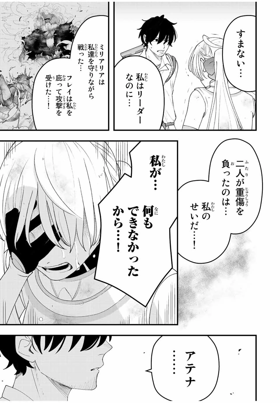 追放する側の物語 仲間を追放したらパーティーが弱体化したけど、世界一を目指します。 第24話 - 7