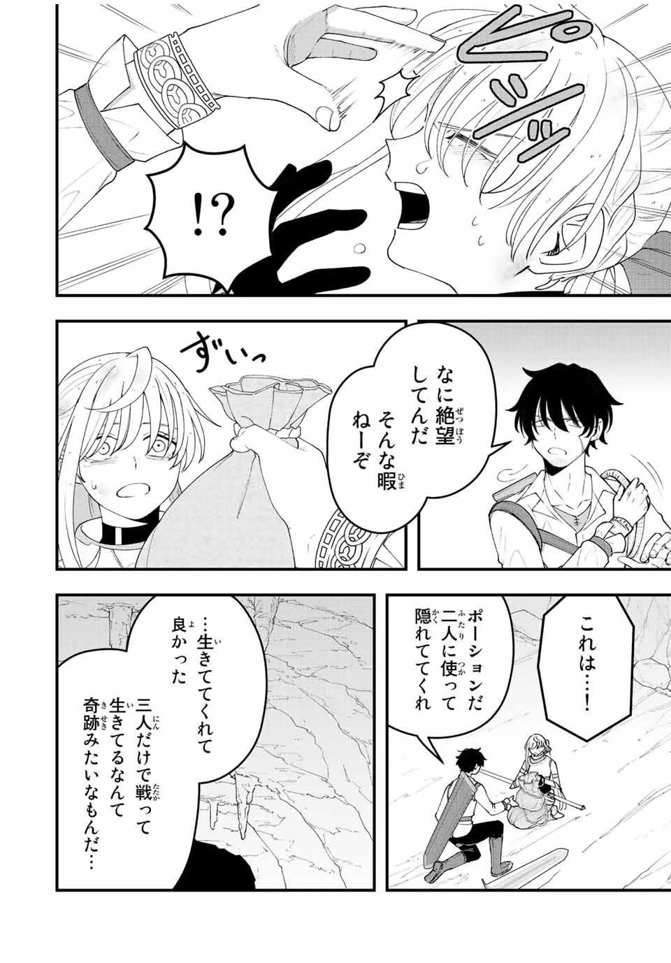追放する側の物語 仲間を追放したらパーティーが弱体化したけど、世界一を目指します。 第24話 - 8