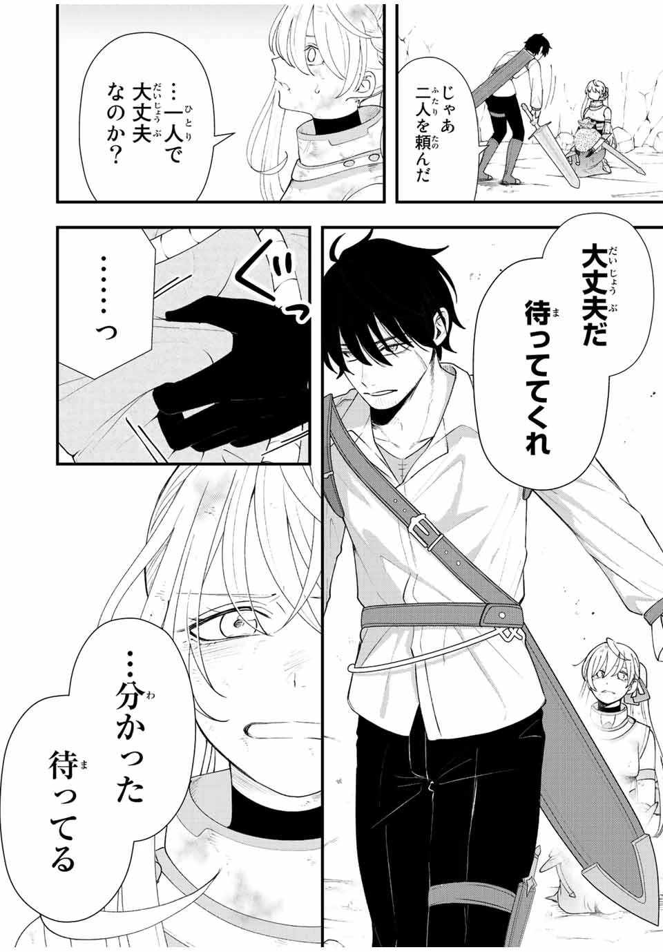 追放する側の物語 仲間を追放したらパーティーが弱体化したけど、世界一を目指します。 第24話 - 10