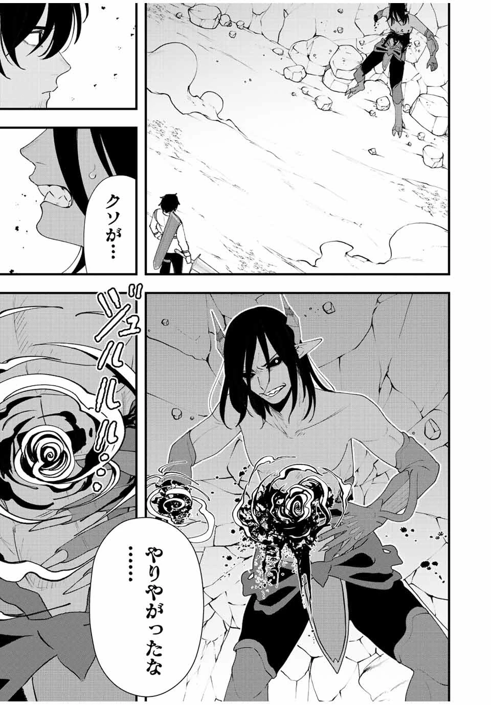 追放する側の物語 仲間を追放したらパーティーが弱体化したけど、世界一を目指します。 第24話 - 11