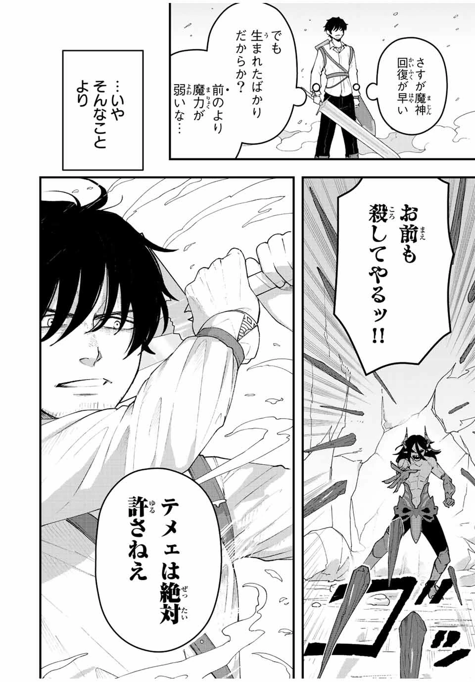 追放する側の物語 仲間を追放したらパーティーが弱体化したけど、世界一を目指します。 第24話 - 12