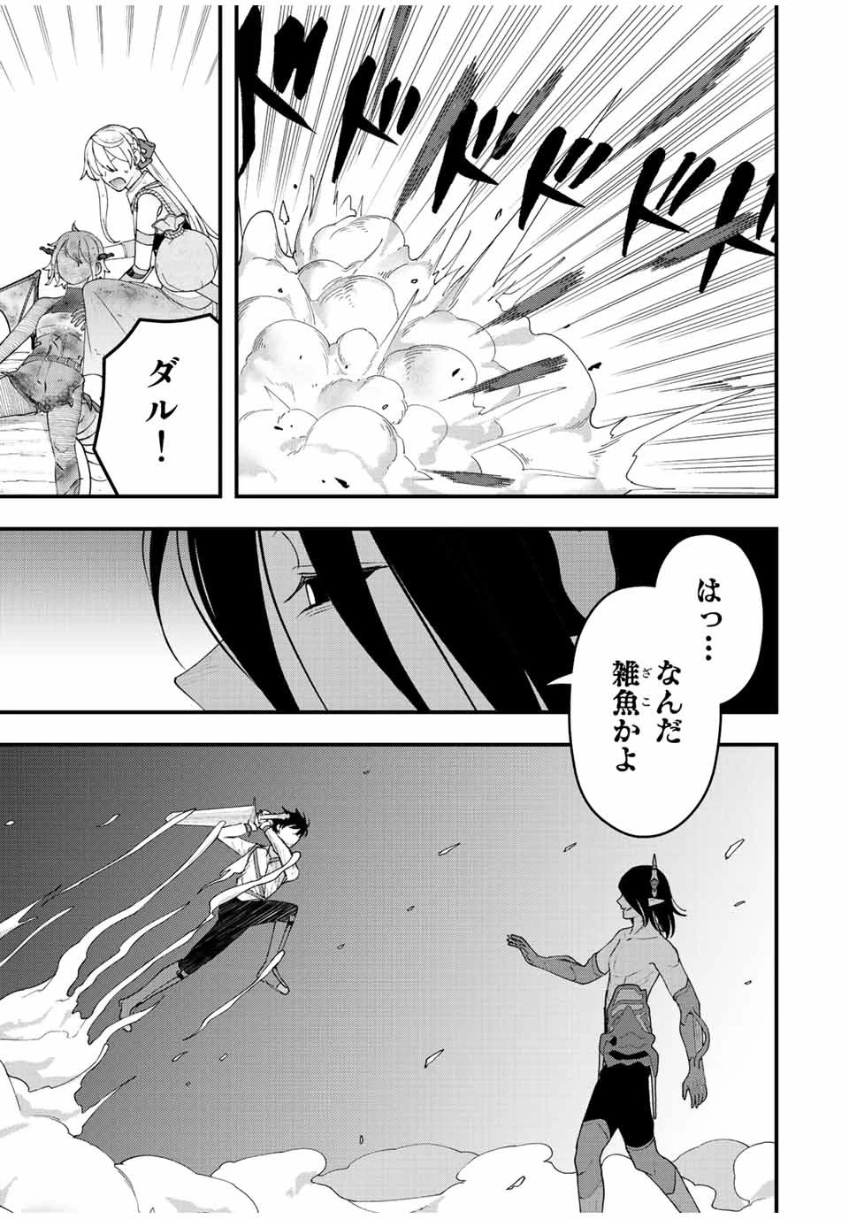 追放する側の物語 仲間を追放したらパーティーが弱体化したけど、世界一を目指します。 第24話 - 13