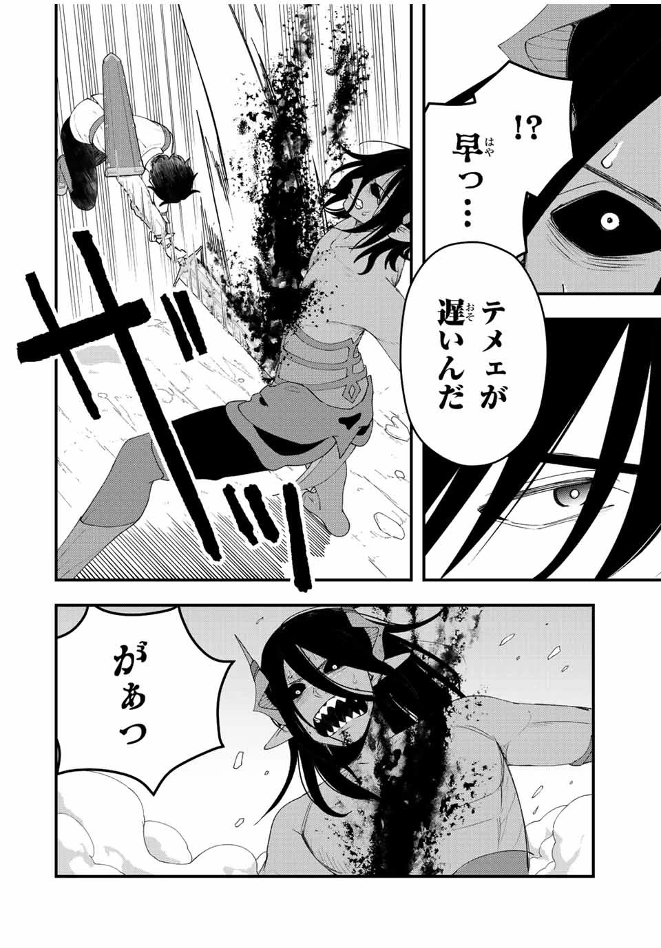 追放する側の物語 仲間を追放したらパーティーが弱体化したけど、世界一を目指します。 第24話 - 14