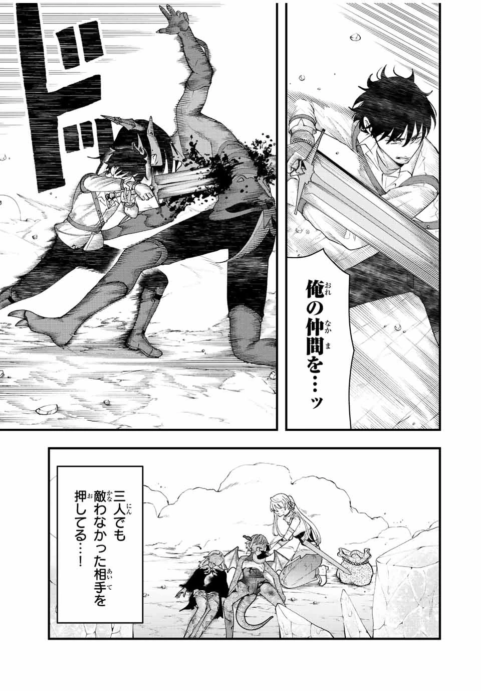 追放する側の物語 仲間を追放したらパーティーが弱体化したけど、世界一を目指します。 第24話 - 15