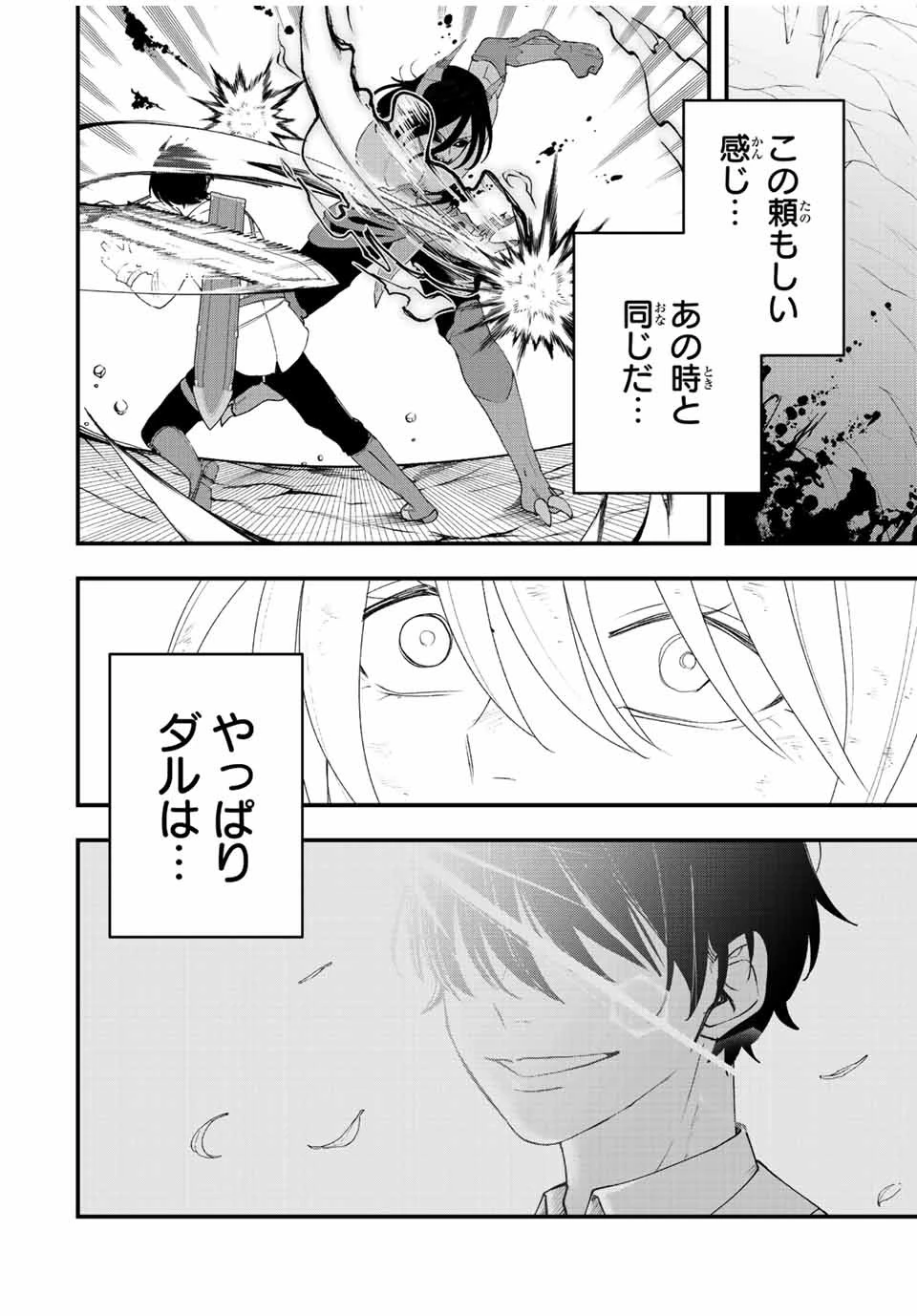 追放する側の物語 仲間を追放したらパーティーが弱体化したけど、世界一を目指します。 第24話 - 16
