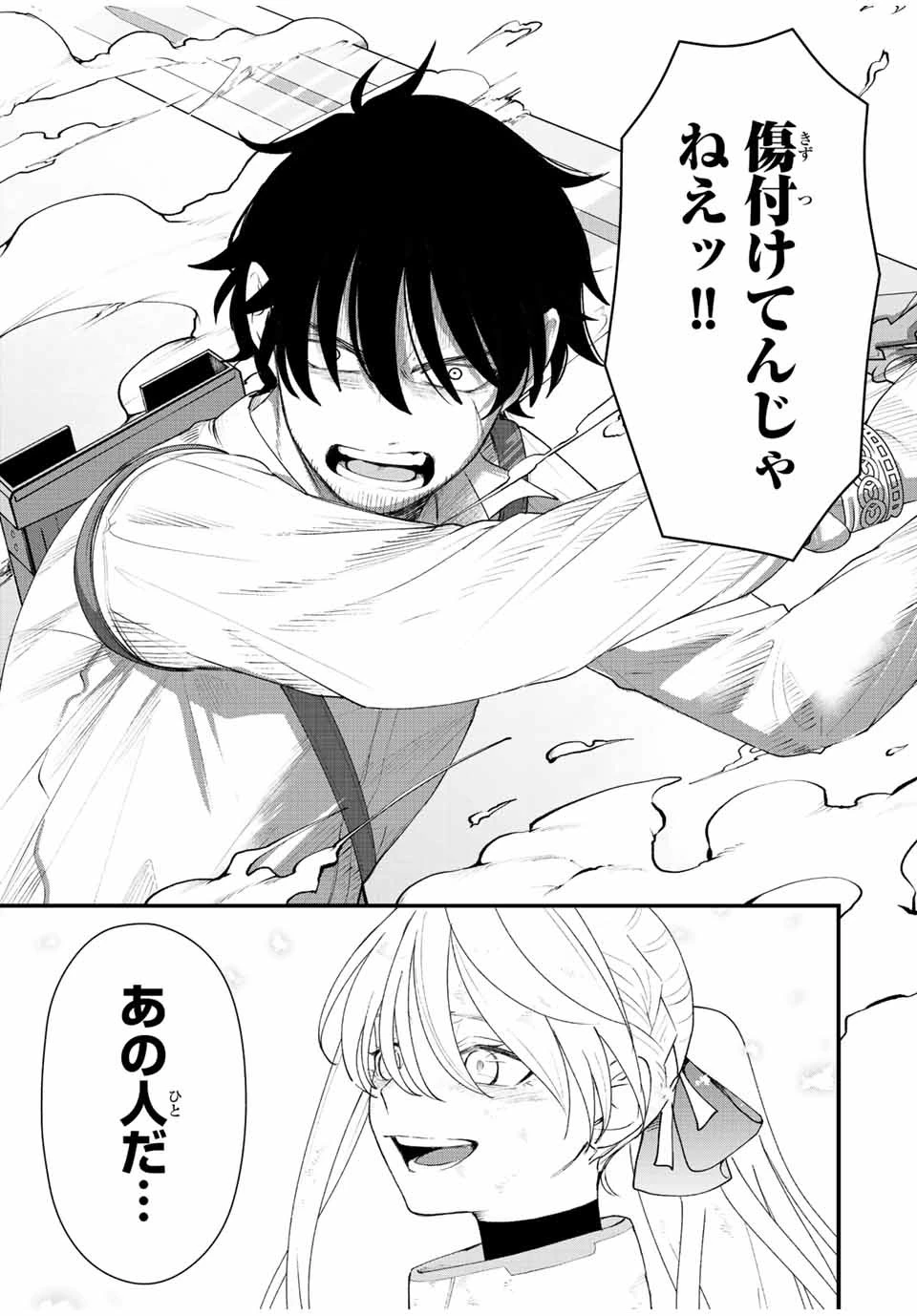 追放する側の物語 仲間を追放したらパーティーが弱体化したけど、世界一を目指します。 第24話 - 17
