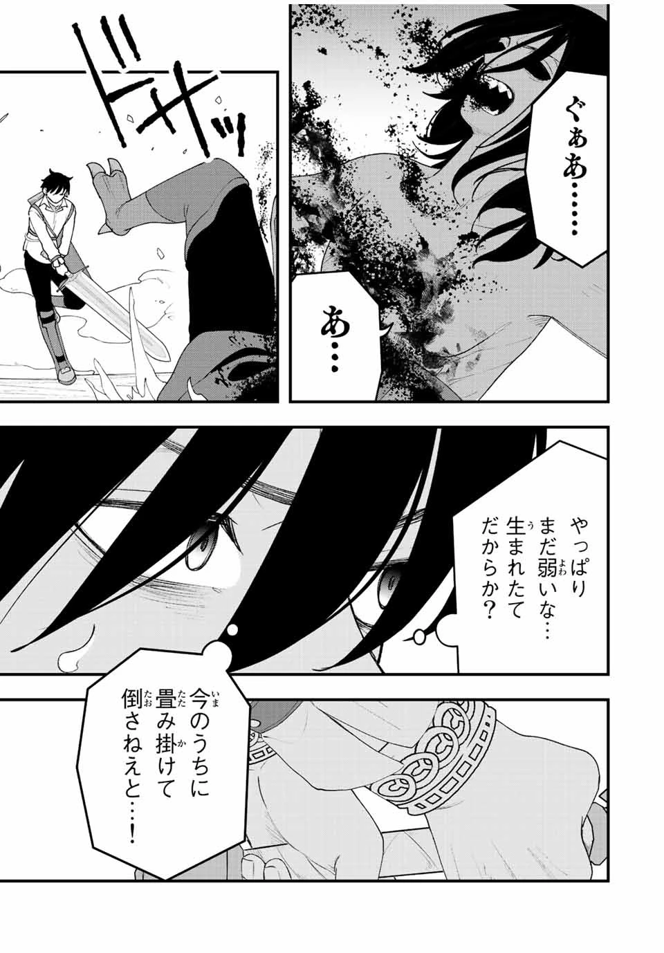 追放する側の物語 仲間を追放したらパーティーが弱体化したけど、世界一を目指します。 第25話 - 3