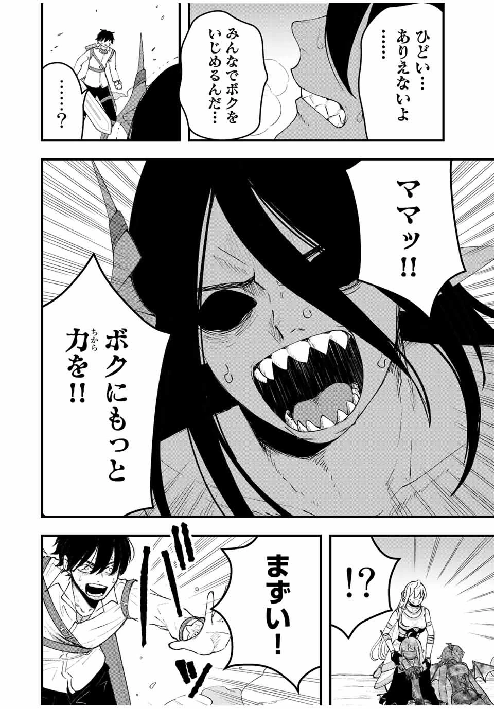 追放する側の物語 仲間を追放したらパーティーが弱体化したけど、世界一を目指します。 第25話 - 4